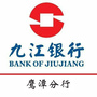 九江银行鹰潭分行公众号ico