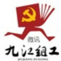 九江组工微讯ico