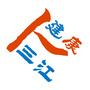 健康三江公众号ico