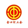 金口河工会ico