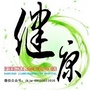 健康建民公众号ico