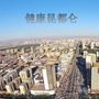 健康昆都仑ico