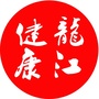 龙江健康安全战略百科智库ico