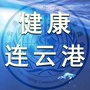 健康连云港ico