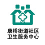 康桥街道社区卫生服务中心ico