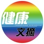 健康文摘杂志ico