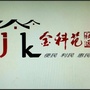 金科木林空间ico