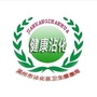 健康沾化ico