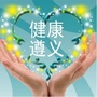 健康遵义ico