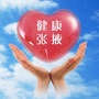 健康张掖ico