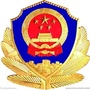白山交警ico