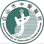 白山市中医院ico