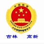 吉林高新检察ico