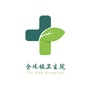 金珠镇卫生院ico