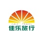 衡水佳乐旅行社ico