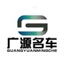 广源名车ico