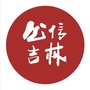 公信吉林ico