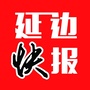 延边快报公众号ico