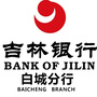 吉林银行白城分行ico