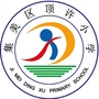 集美区顶许小学ico