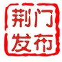 荆门发布ico