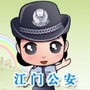 江门公安ico