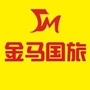 金马国旅清新店ico