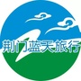 荆门蓝天旅行ico