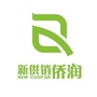 新供销侨润生鲜超市公众号ico