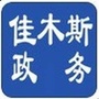 佳木斯政务ico