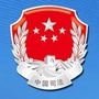 江门司法ico