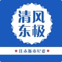 清风东极ico
