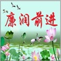 廉润前进ico