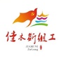 佳木斯组工ico