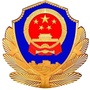 佳木斯向阳公安ico
