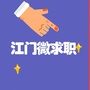 江门微求职ico