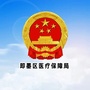 即墨医保公众号ico