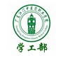 广东江门中医药职业学院学工部ico