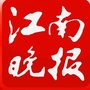 江南晚报ico