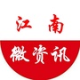 江南微资讯ico