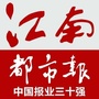 江南都市报ico