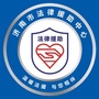 济南市法律援助中心ico
