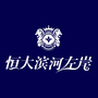 济南恒大滨河左岸ico