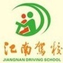 江津江南驾校ico