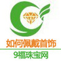 教你佩戴首饰公众号ico