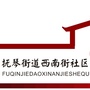 金牛区西南街社区青年ico