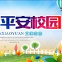 集宁区学校安全教育ico