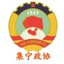 集宁政协ico