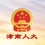 津南人大ico