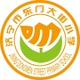 济宁市东门大街小学ico